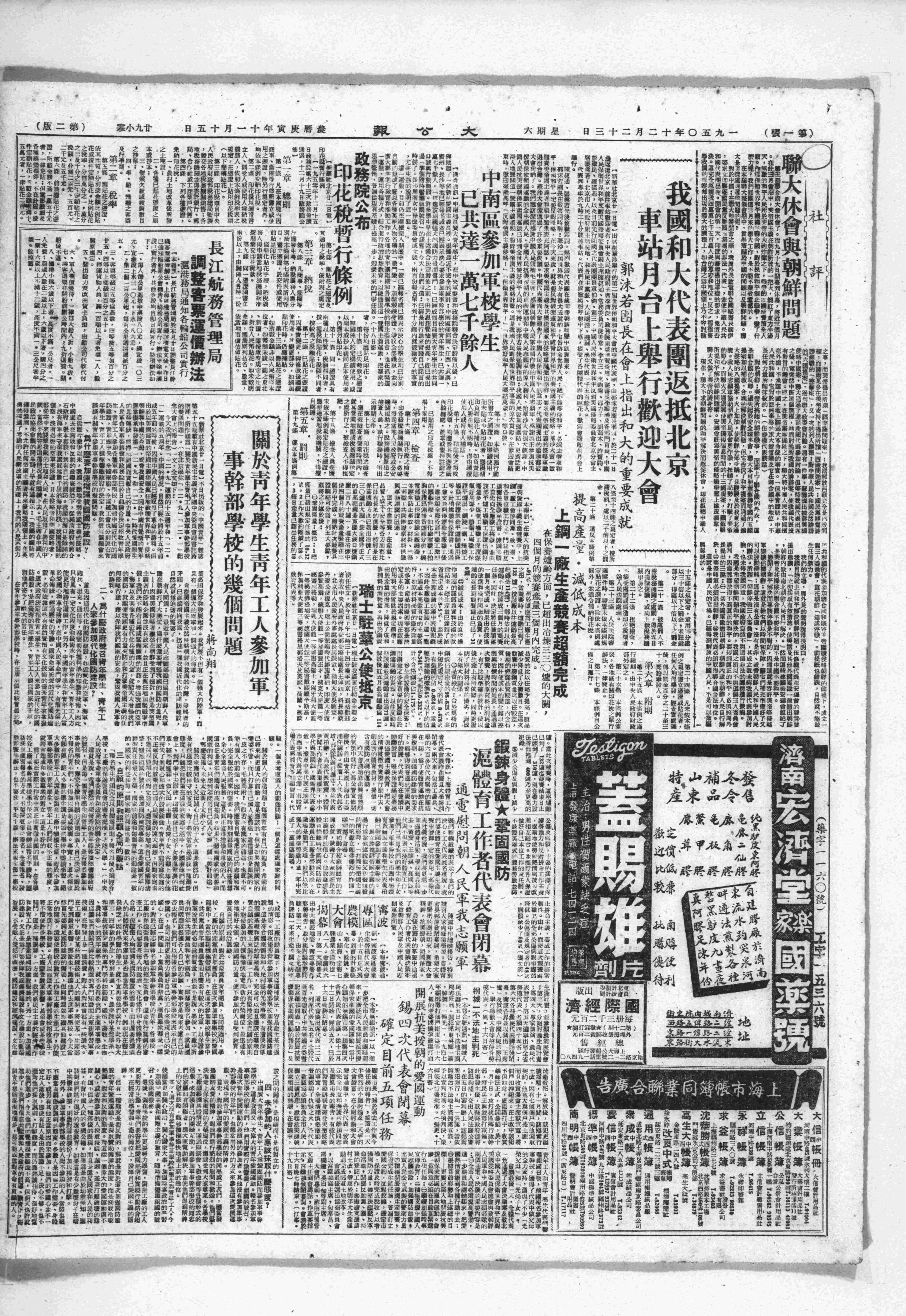 大公報 (上海) 1950.12.23 : 上海大公報館 : Free Download, Borrow 